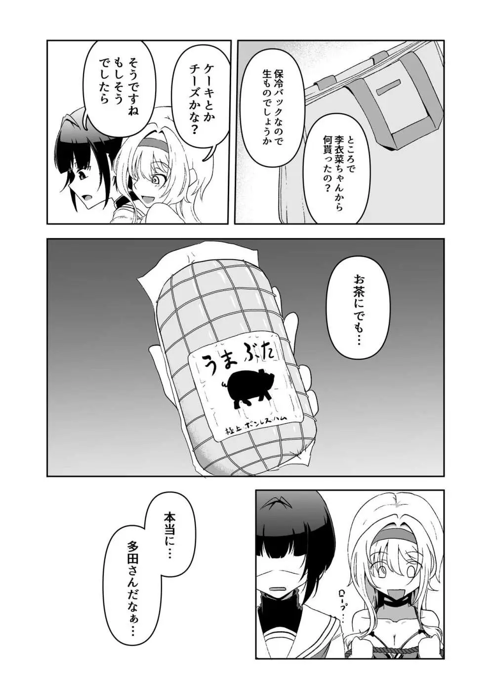 責められ千夜ちゃん