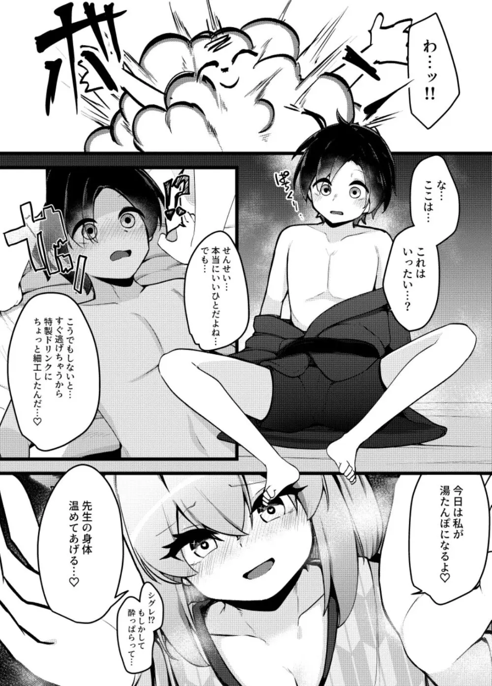 シグレおねショタセックス