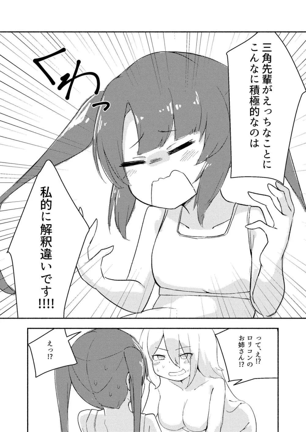 東雲つむぎが大人になる話