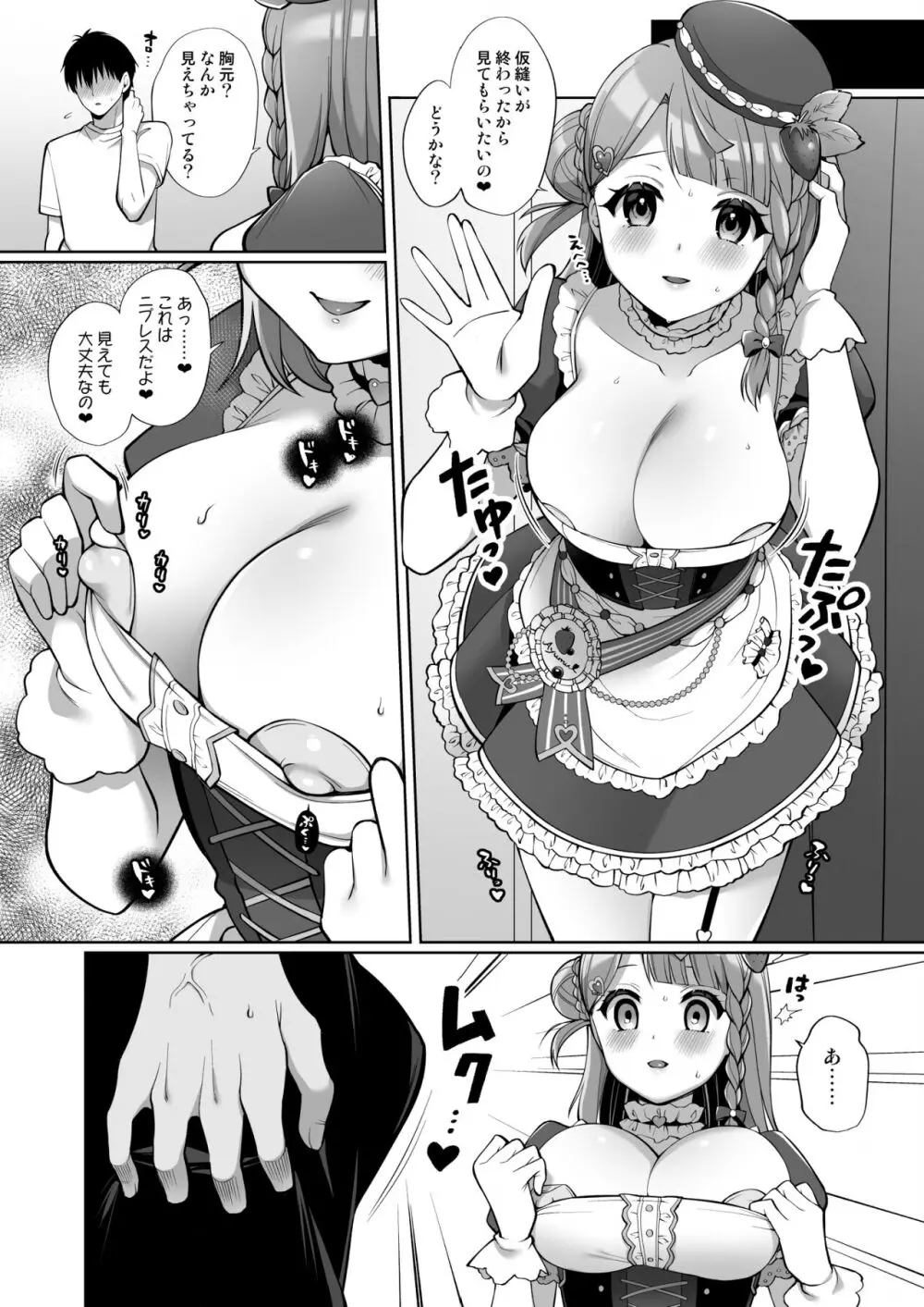 歩夢といちゃラブエッチ