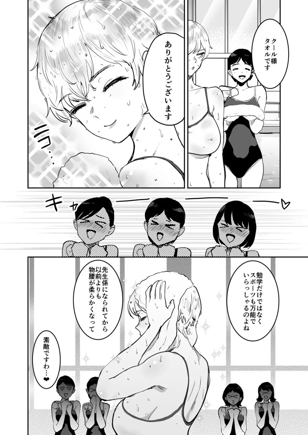 クールちゃんはせんせい係 2