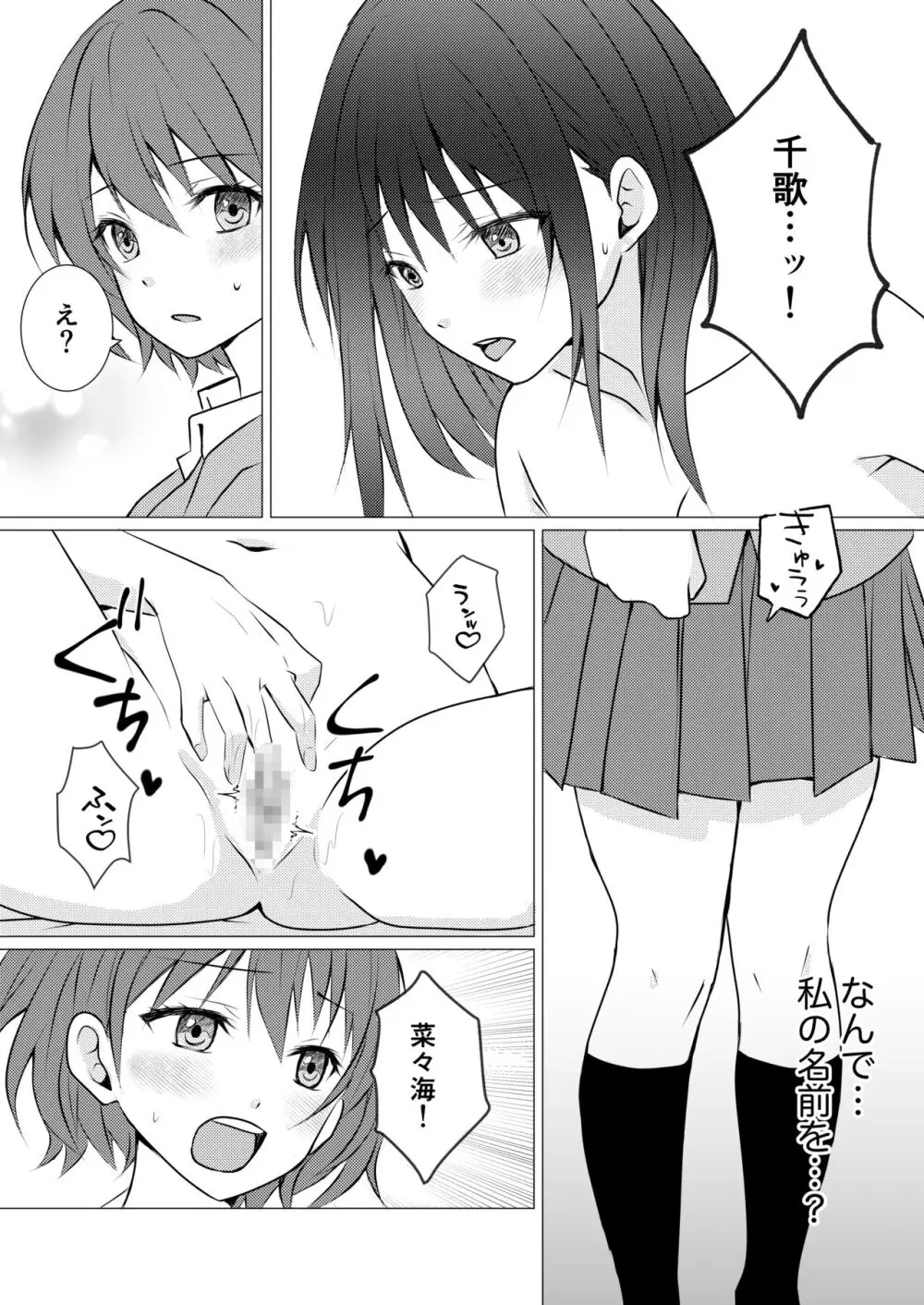 女子寮の相部屋で百合えっち