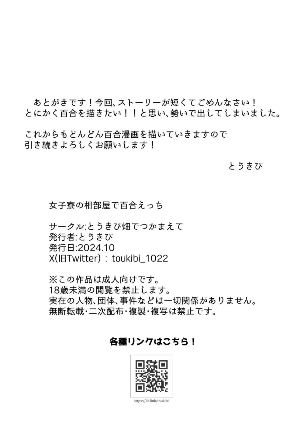 女子寮の相部屋で百合えっち