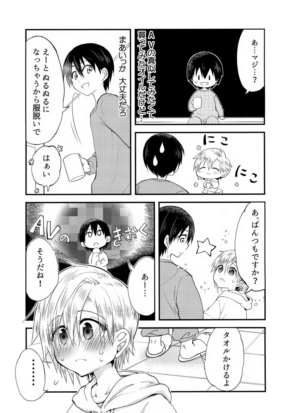 少年ぬるぬるマッサージ【前編】だい好きなおにいちゃん①