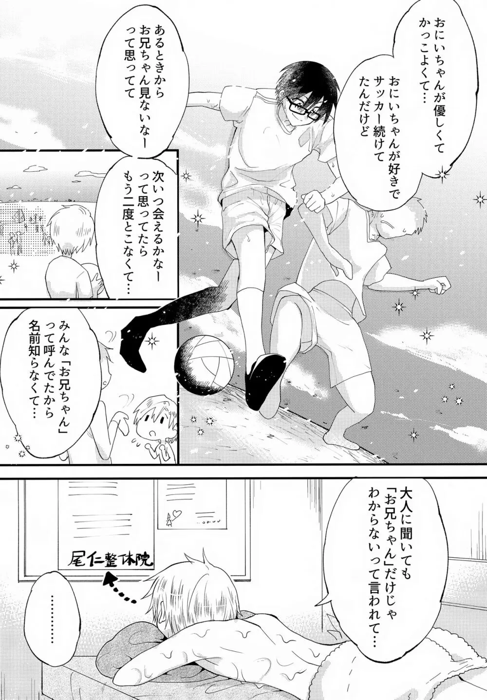 少年ぬるぬるマッサージ【前編】だい好きなおにいちゃん①