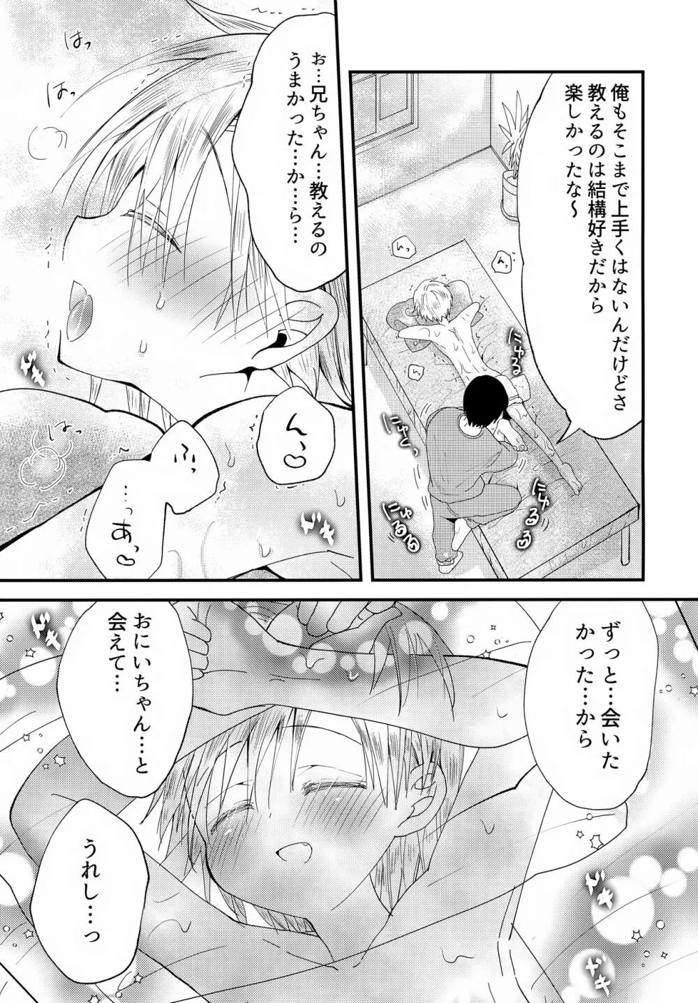 少年ぬるぬるマッサージ【前編】だい好きなおにいちゃん①