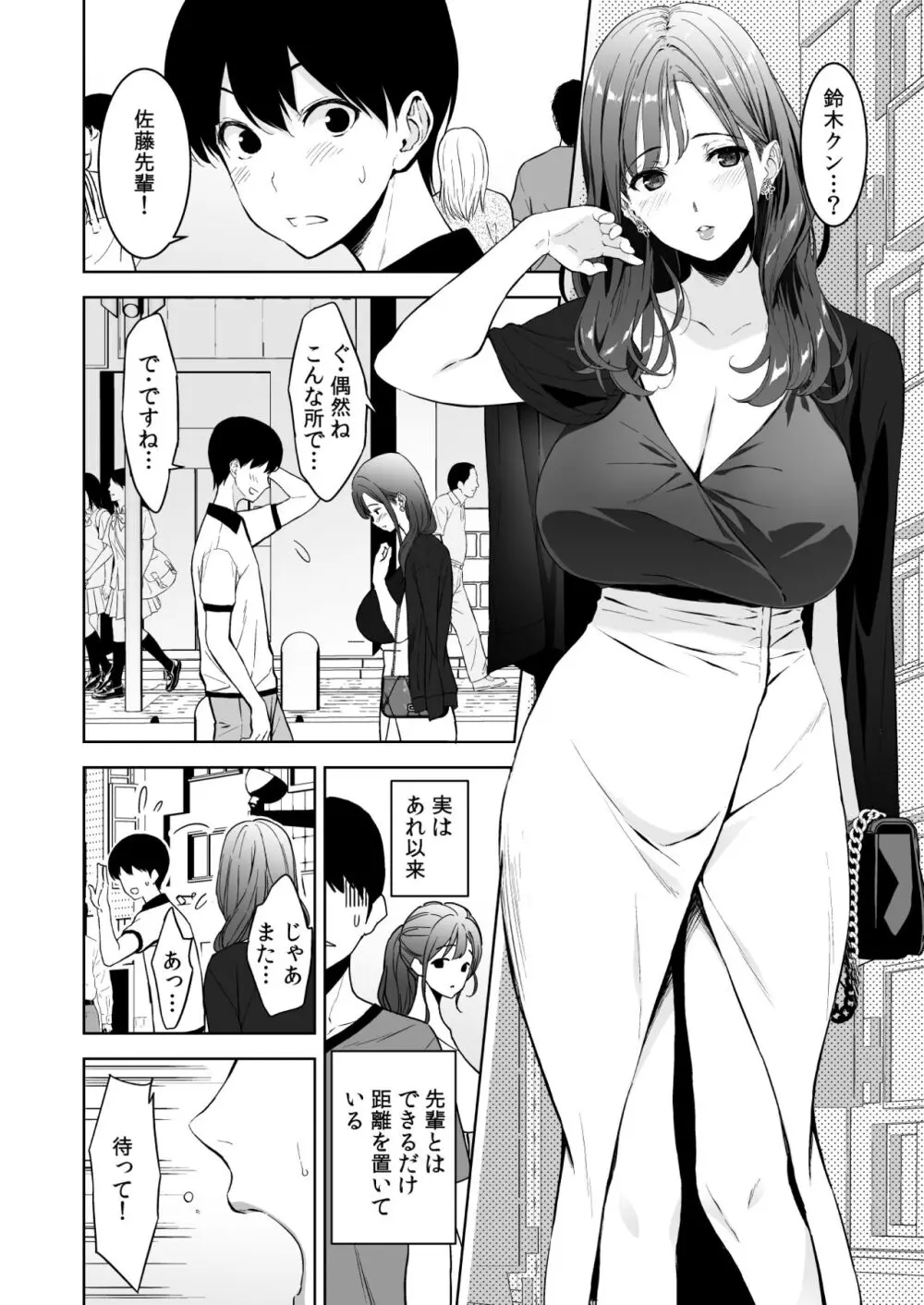 美乳の彼女がいるのに体操部の爆乳が誘ってくる 2