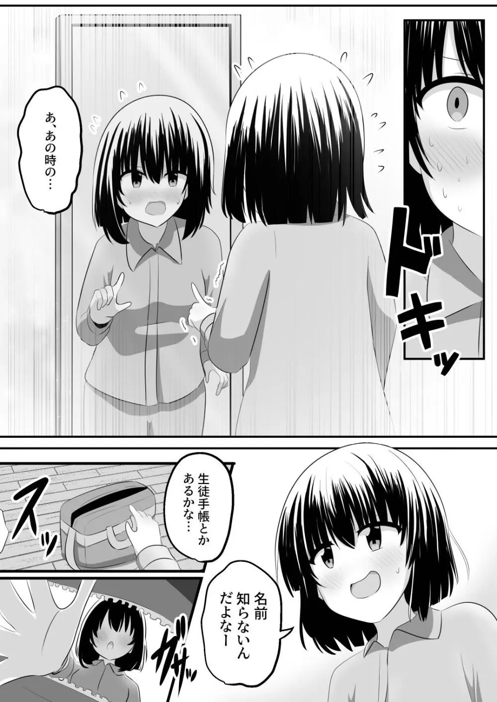 ないせつてん～接点ないけど気になるあの子と入れ替わり～