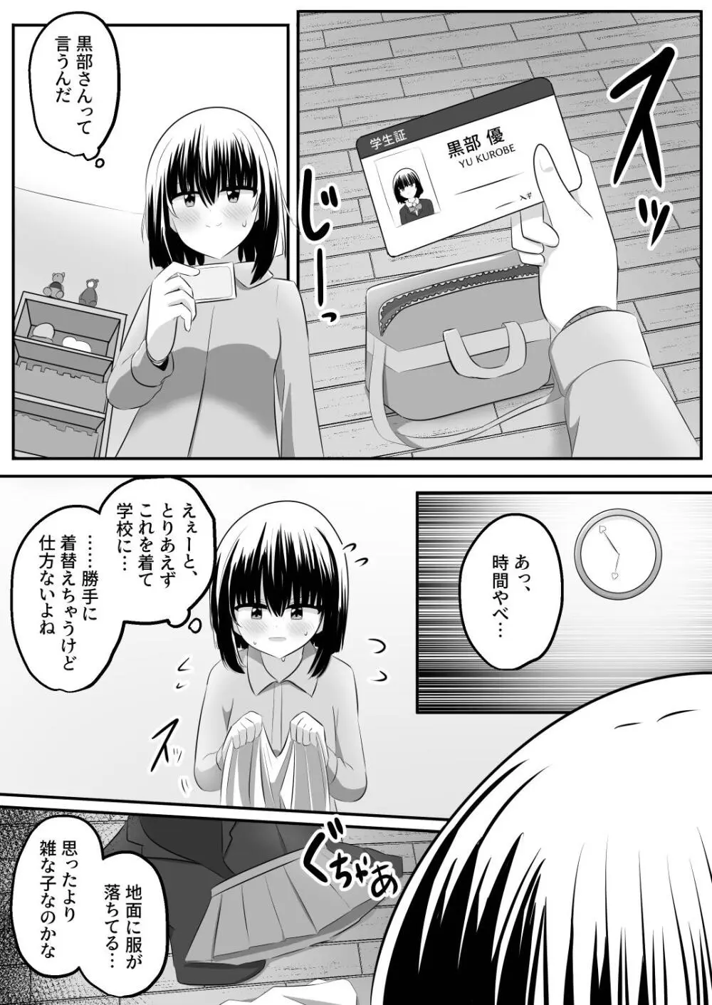 ないせつてん～接点ないけど気になるあの子と入れ替わり～