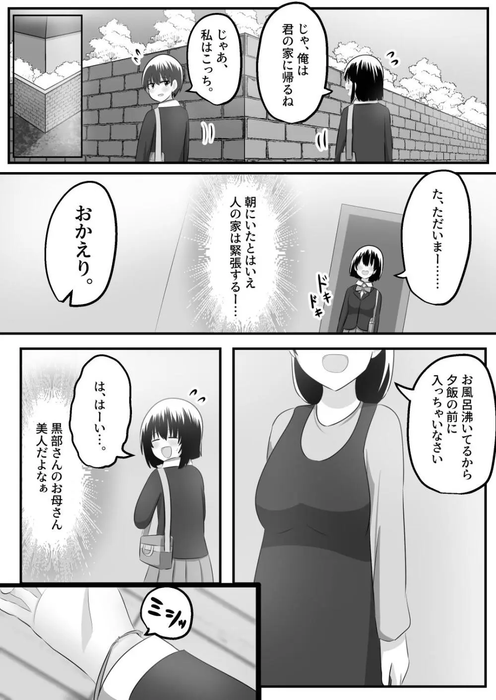 ないせつてん～接点ないけど気になるあの子と入れ替わり～