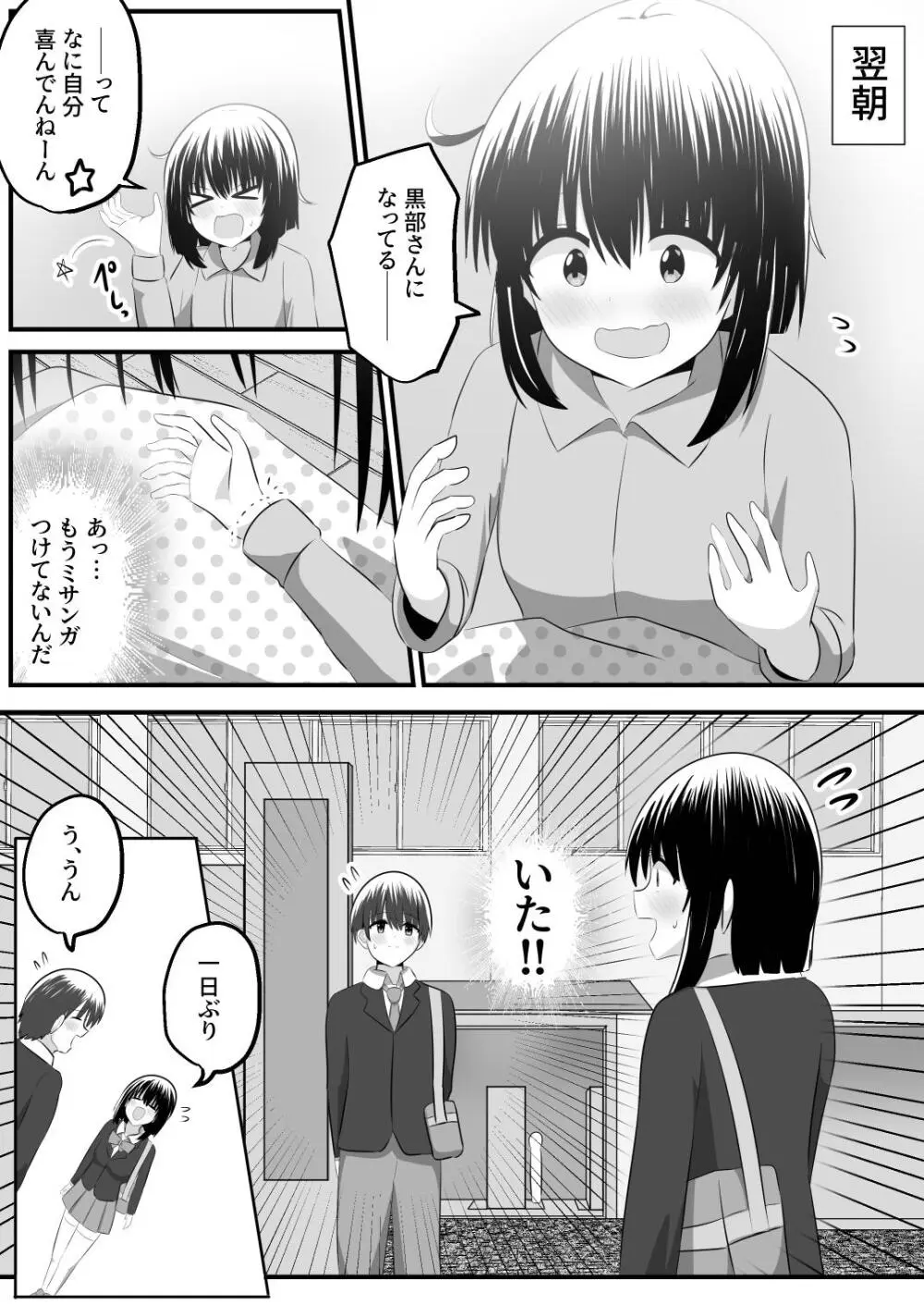 ないせつてん～接点ないけど気になるあの子と入れ替わり～