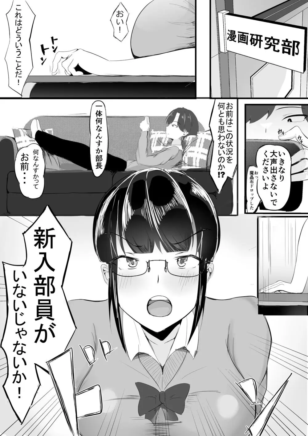 ようこそ! マンコ研究部!