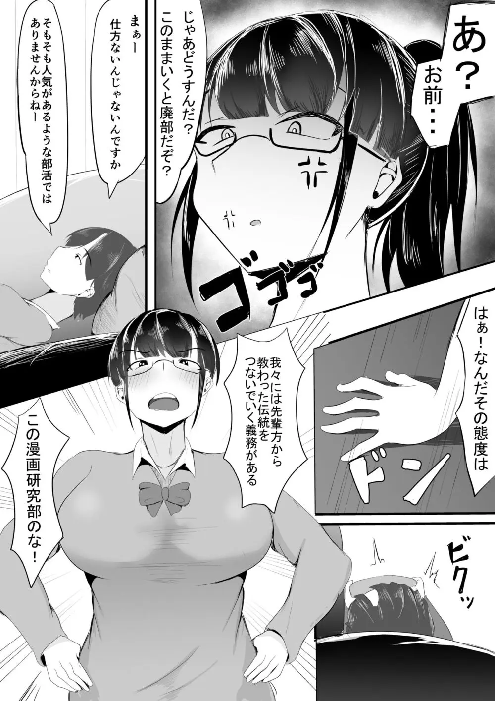 ようこそ! マンコ研究部!