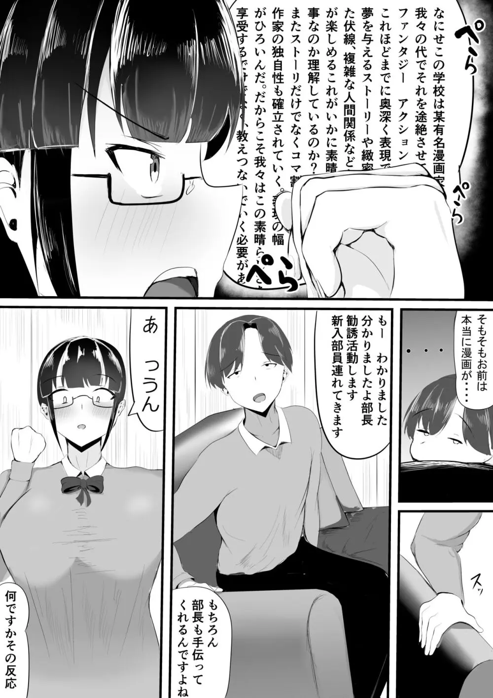 ようこそ! マンコ研究部!