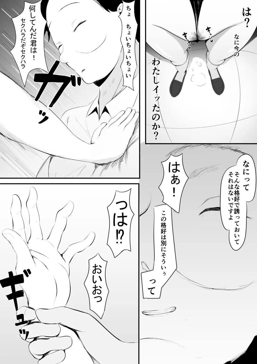 ようこそ! マンコ研究部!