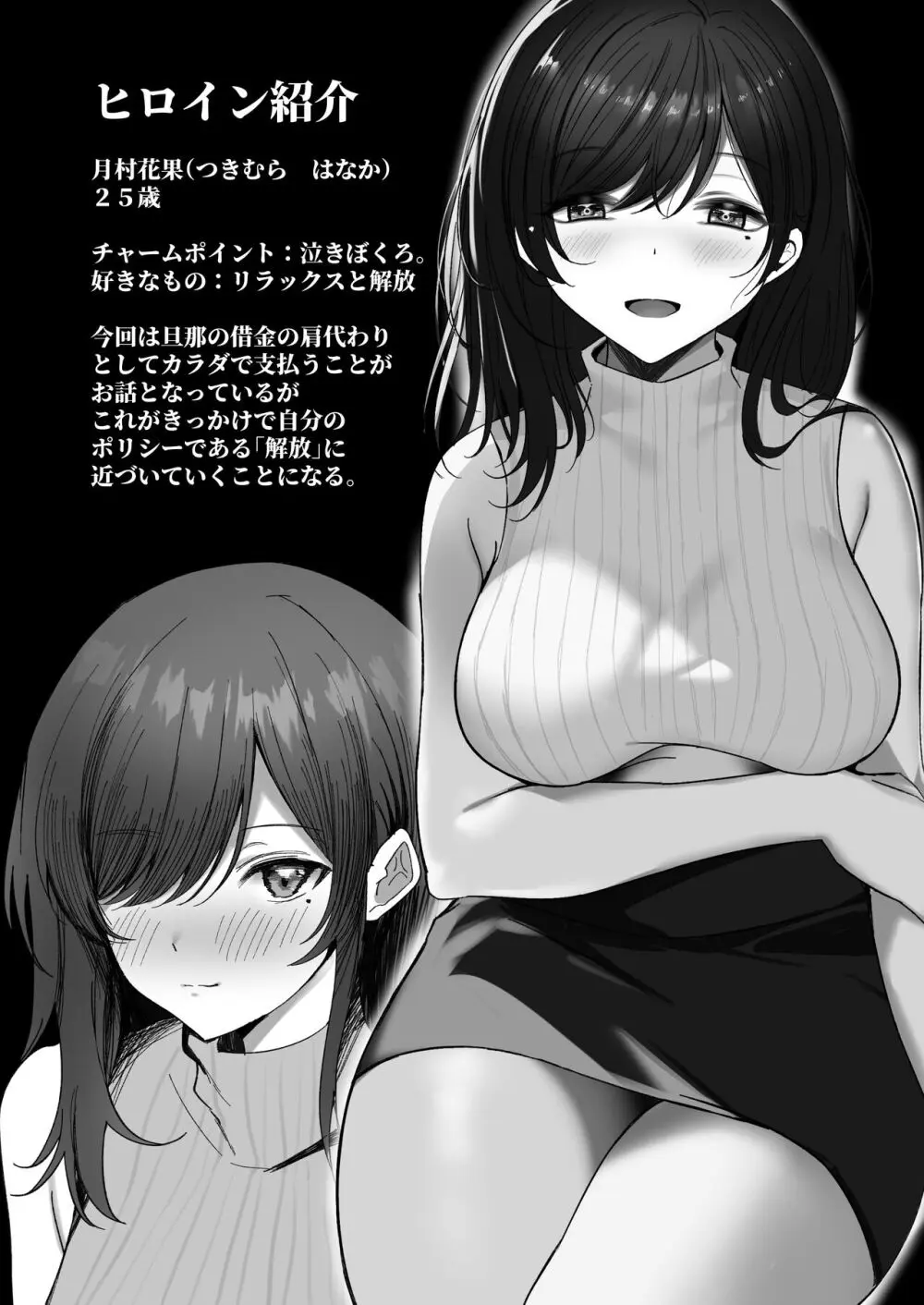 花散～清楚系巨乳お姉さんが種付けおじさんに寝取られる物語～