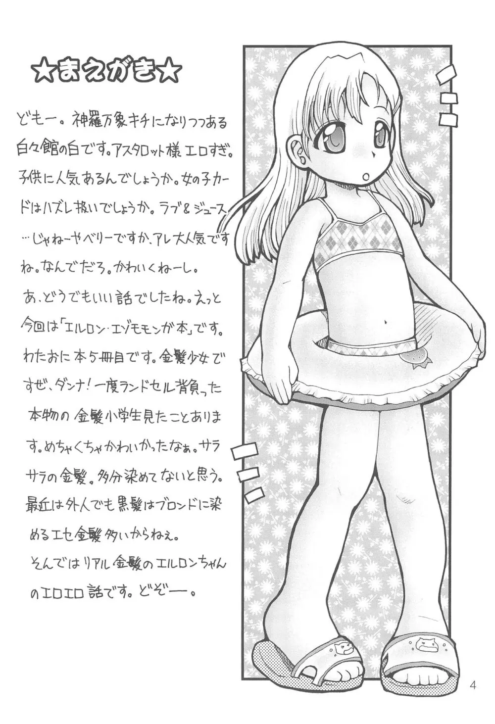 わたしのお兄ちゃん5 えるろんえぞももんが編