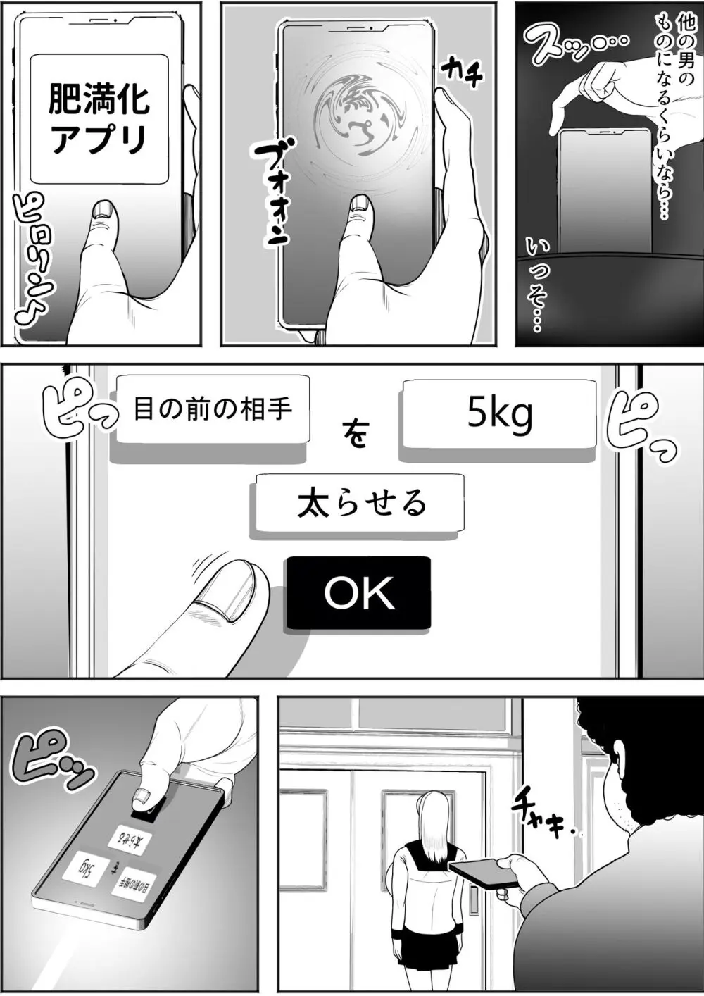 肥満化アプリ