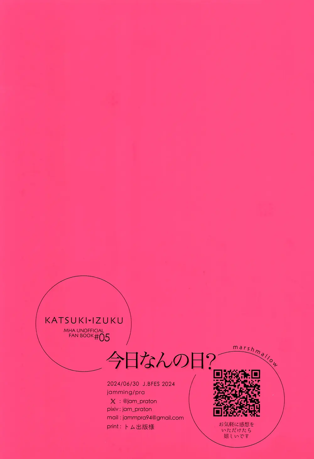 今日なんの日?