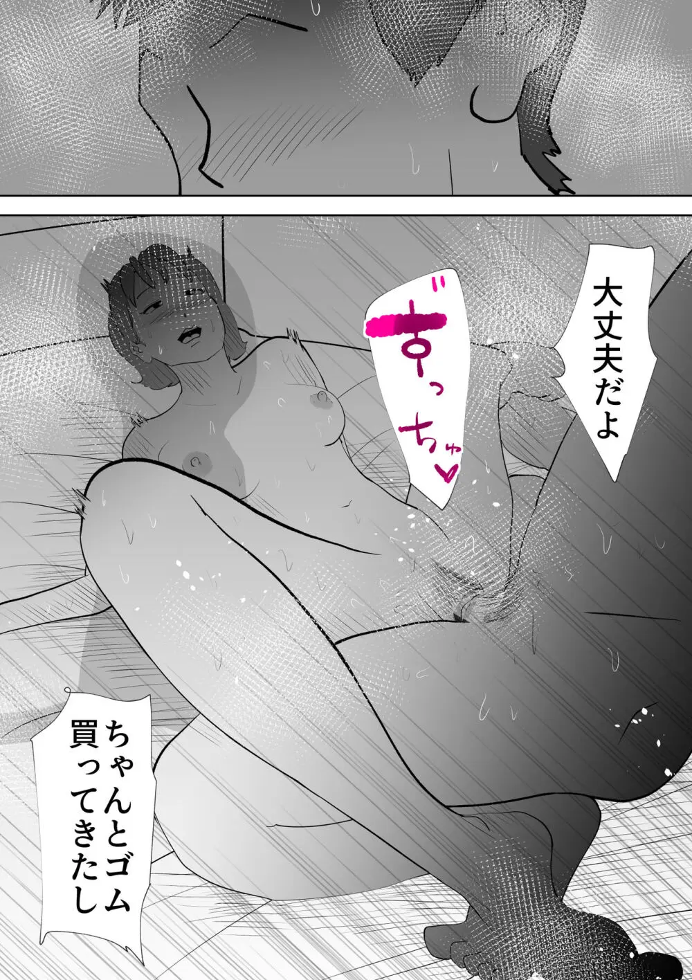 妄想母さん