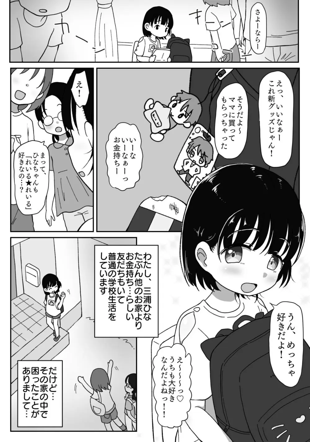 つるぺた無知少女が引きこもり兄の性処理させられちゃうお話