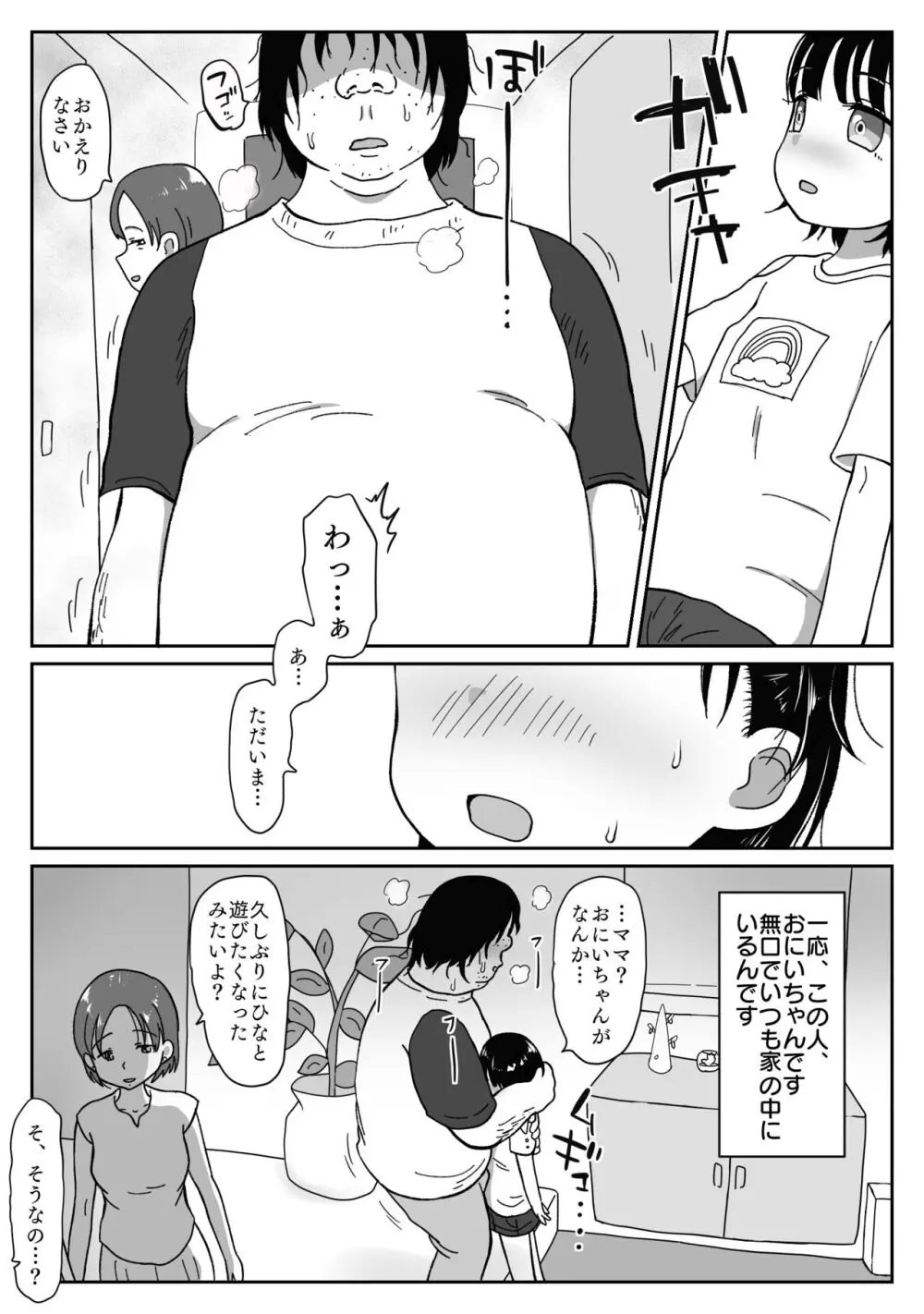 つるぺた無知少女が引きこもり兄の性処理させられちゃうお話