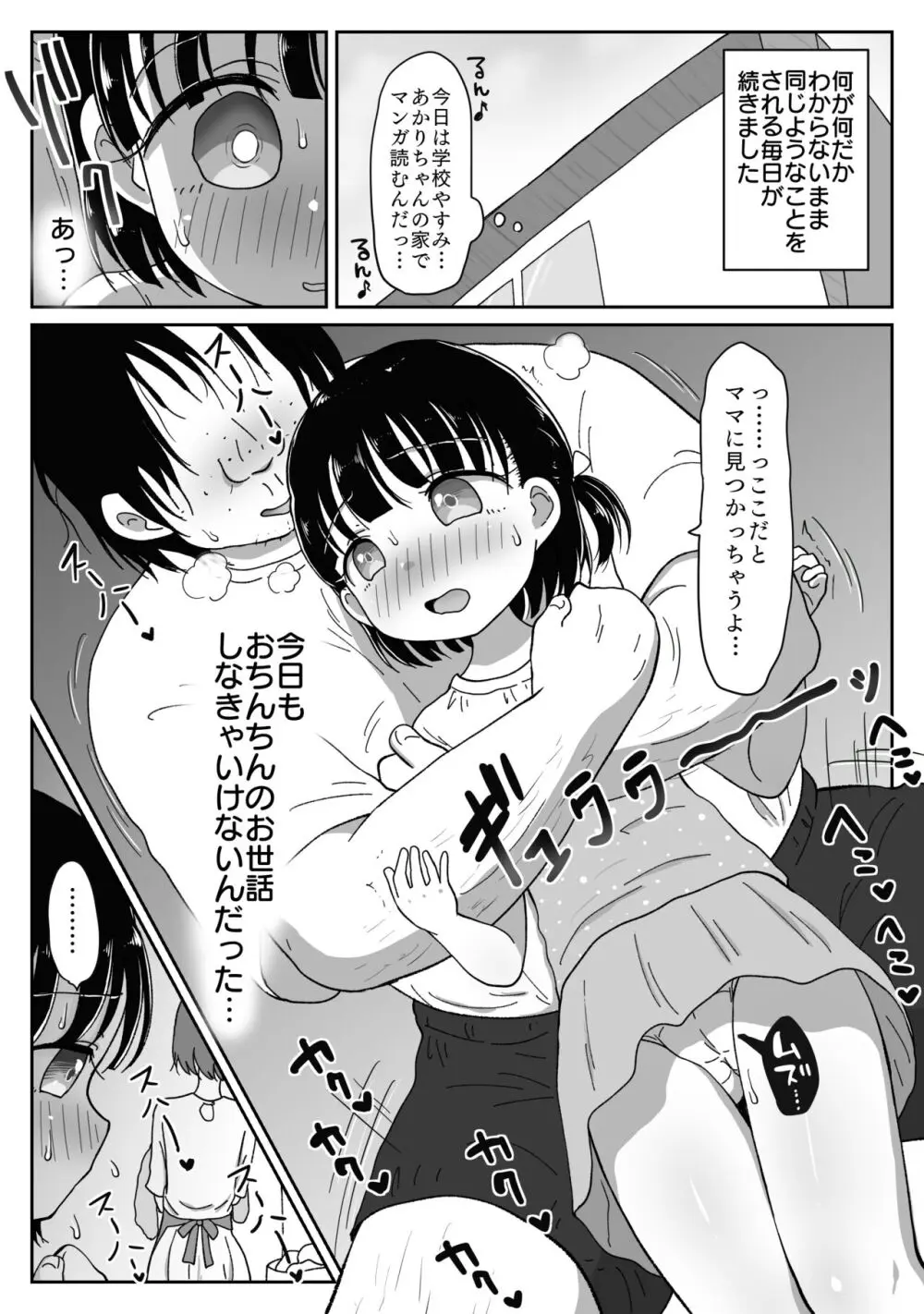 つるぺた無知少女が引きこもり兄の性処理させられちゃうお話