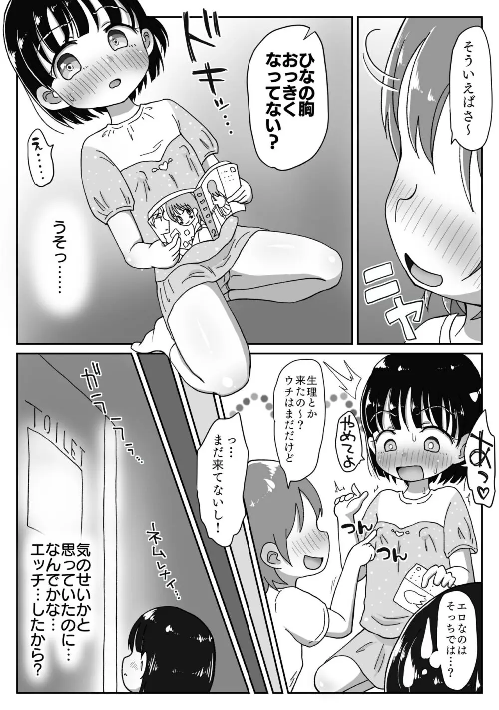 つるぺた無知少女が引きこもり兄の性処理させられちゃうお話