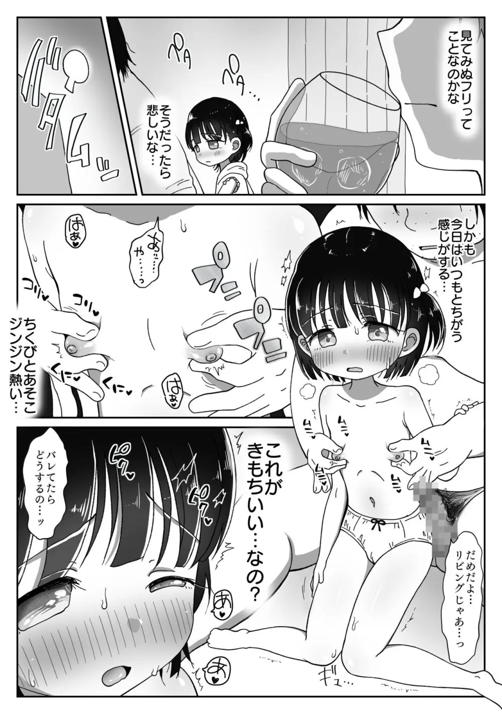 つるぺた無知少女が引きこもり兄の性処理させられちゃうお話