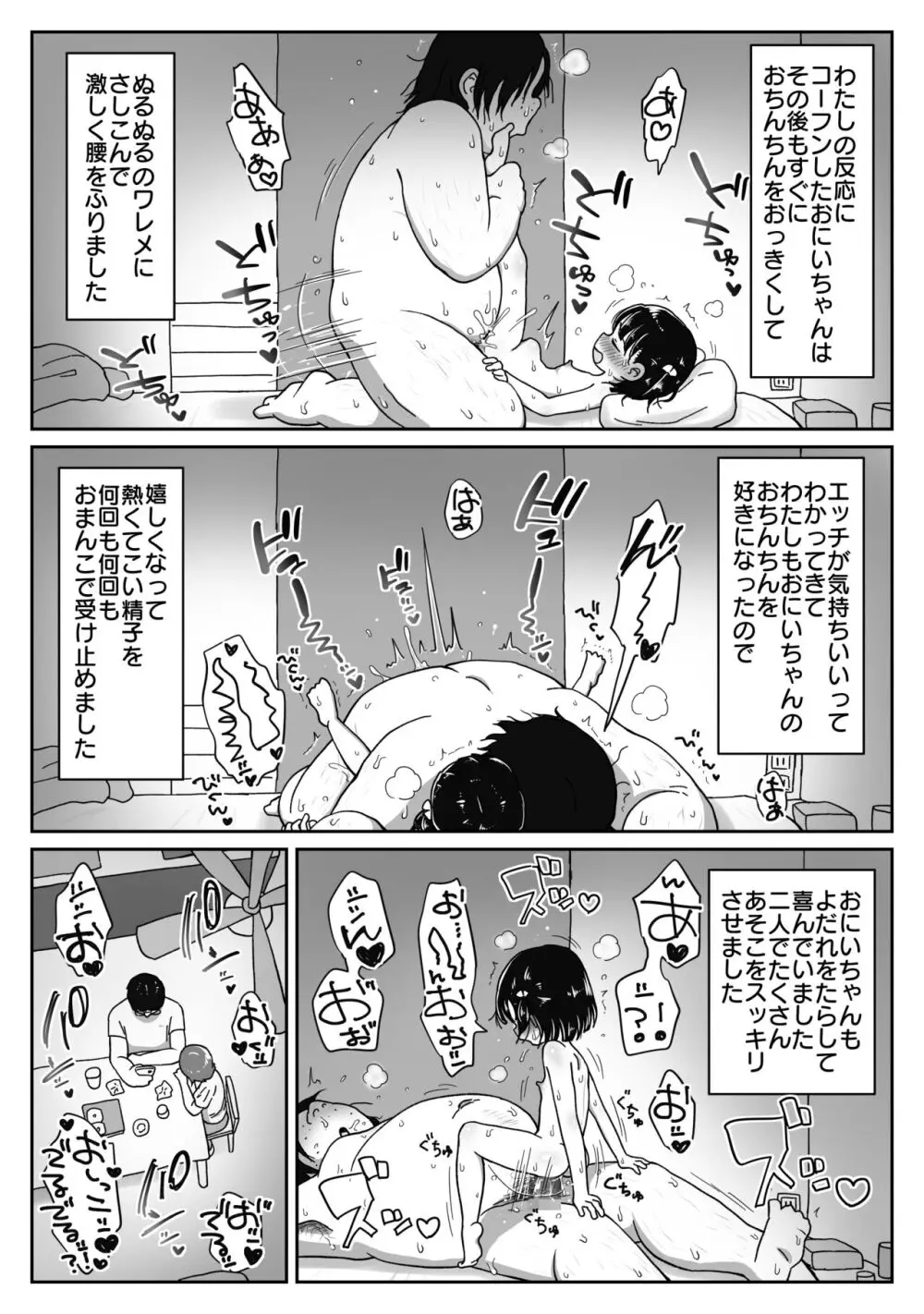 つるぺた無知少女が引きこもり兄の性処理させられちゃうお話