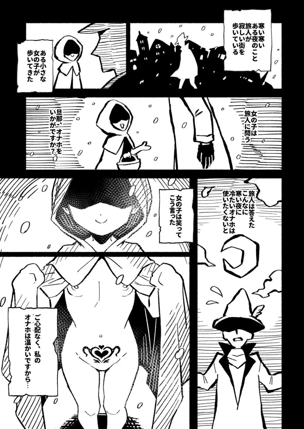 オナホ売りの少女 〜わるい子とパパのエロい漫画〜