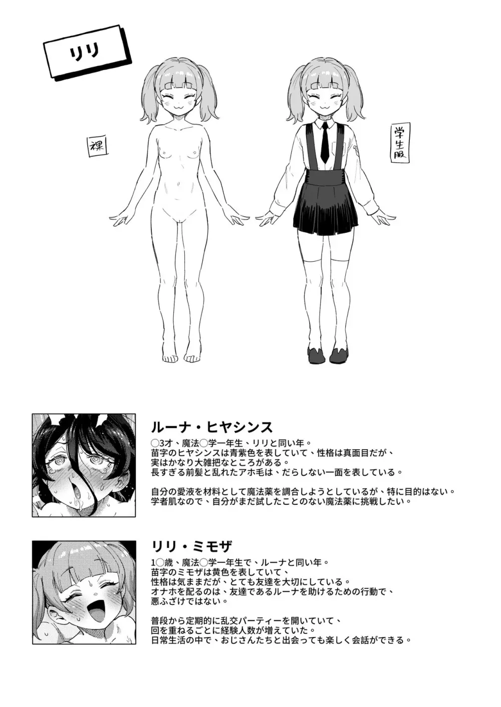 オナホ売りの少女 〜わるい子とパパのエロい漫画〜