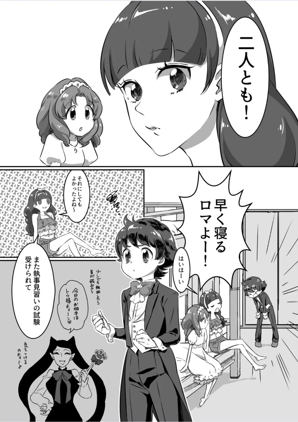 プリンセスの奴隷