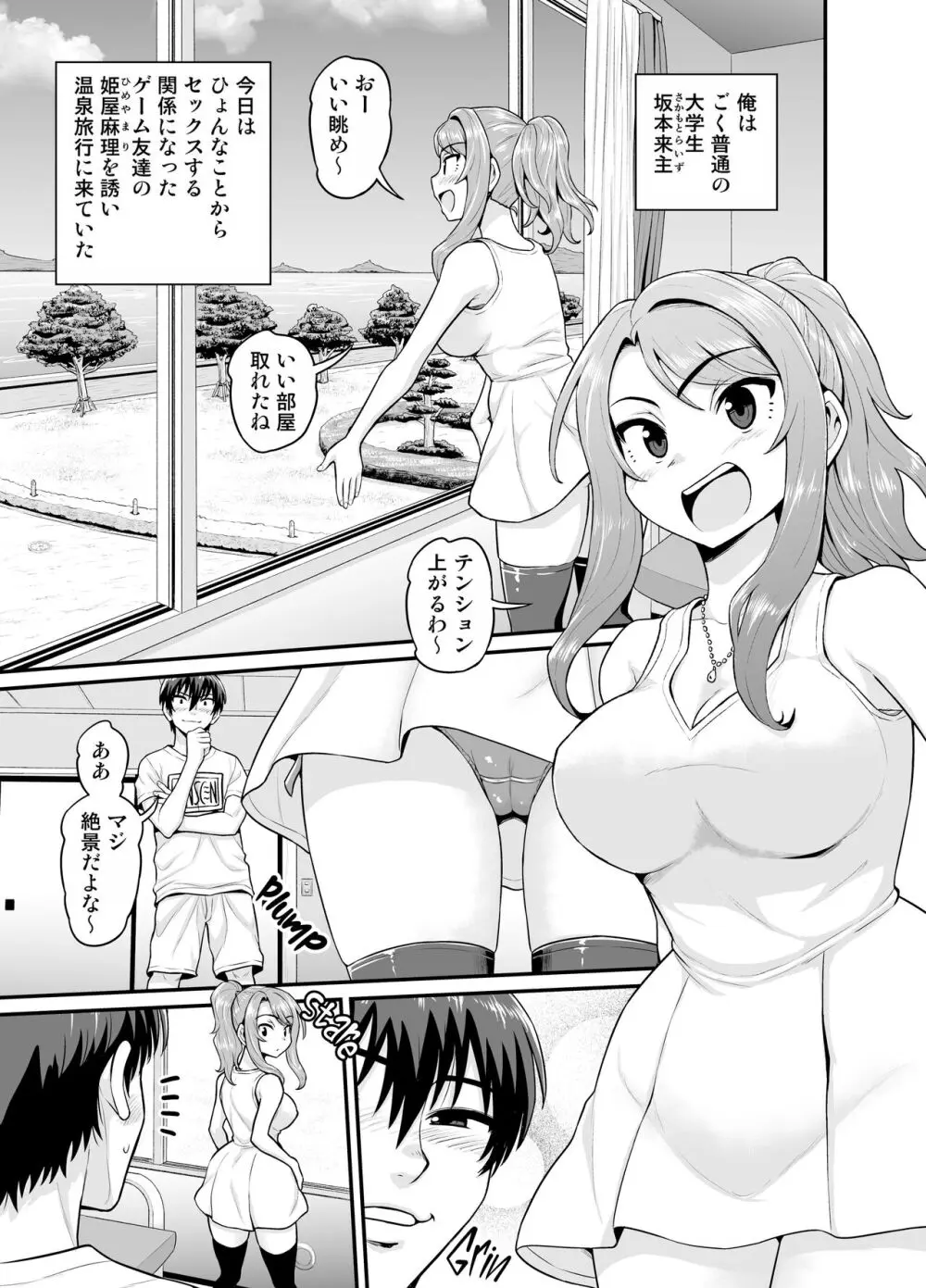 ゲーム友達の女の子と温泉旅行でヤる話