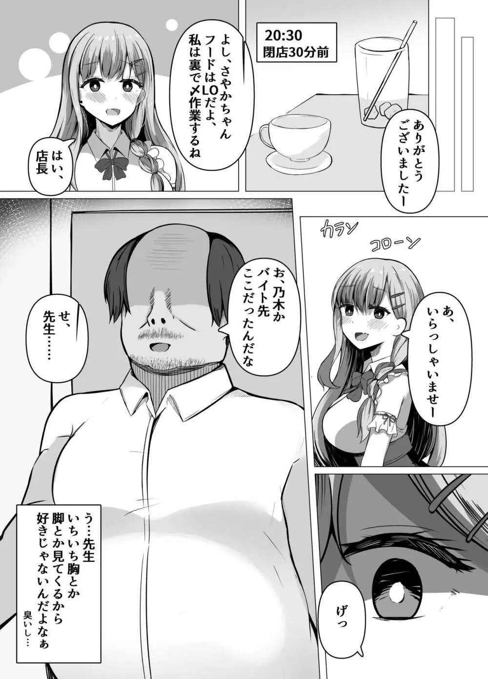 催眠教室 バイト少女のとある日