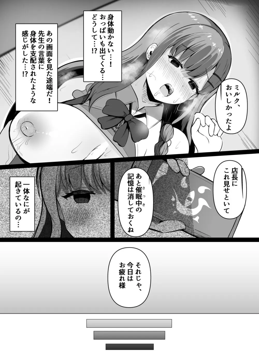 催眠教室 バイト少女のとある日