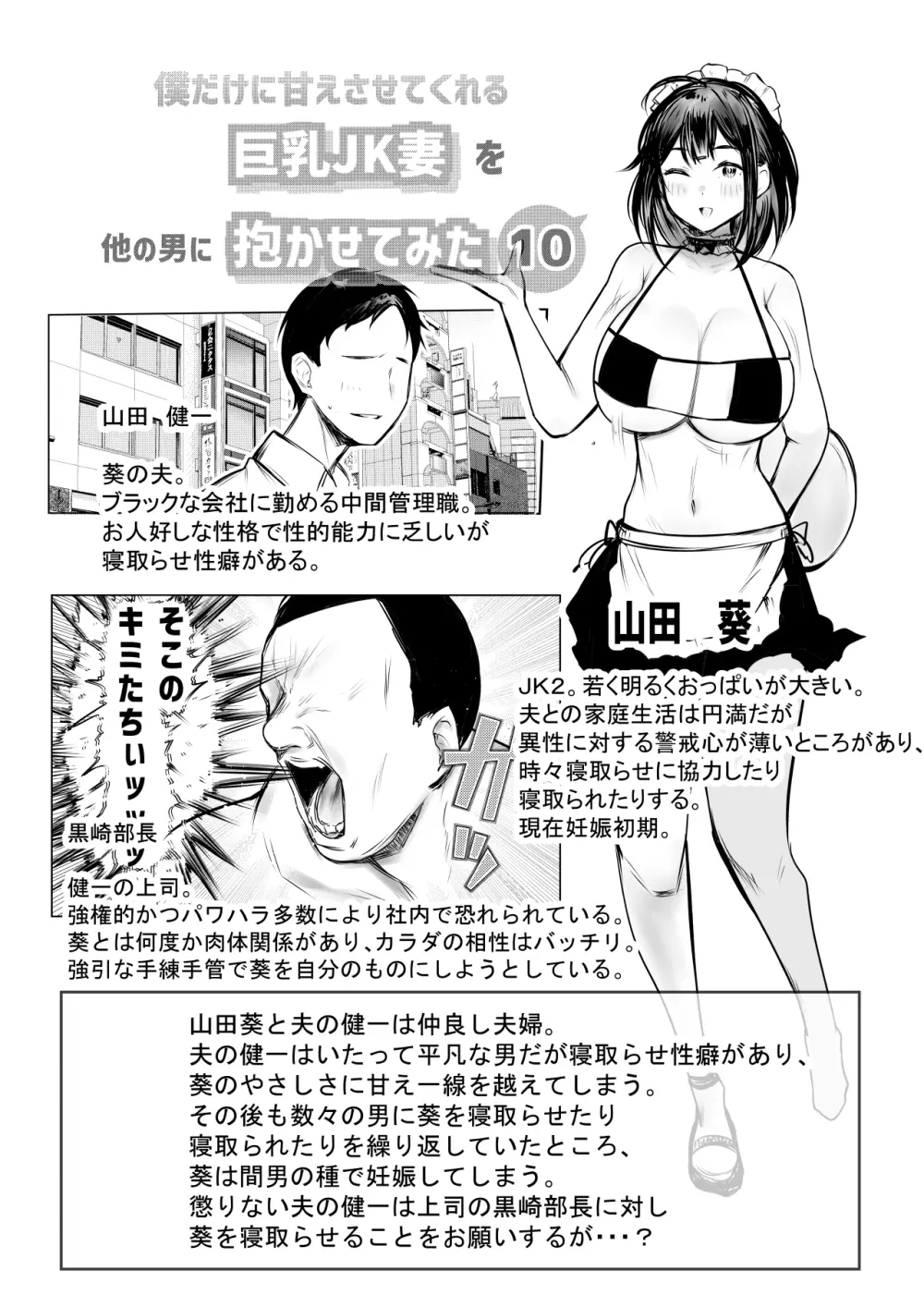 僕だけに甘えさせてくれる巨乳JK妻を他の男に抱かせてみた10