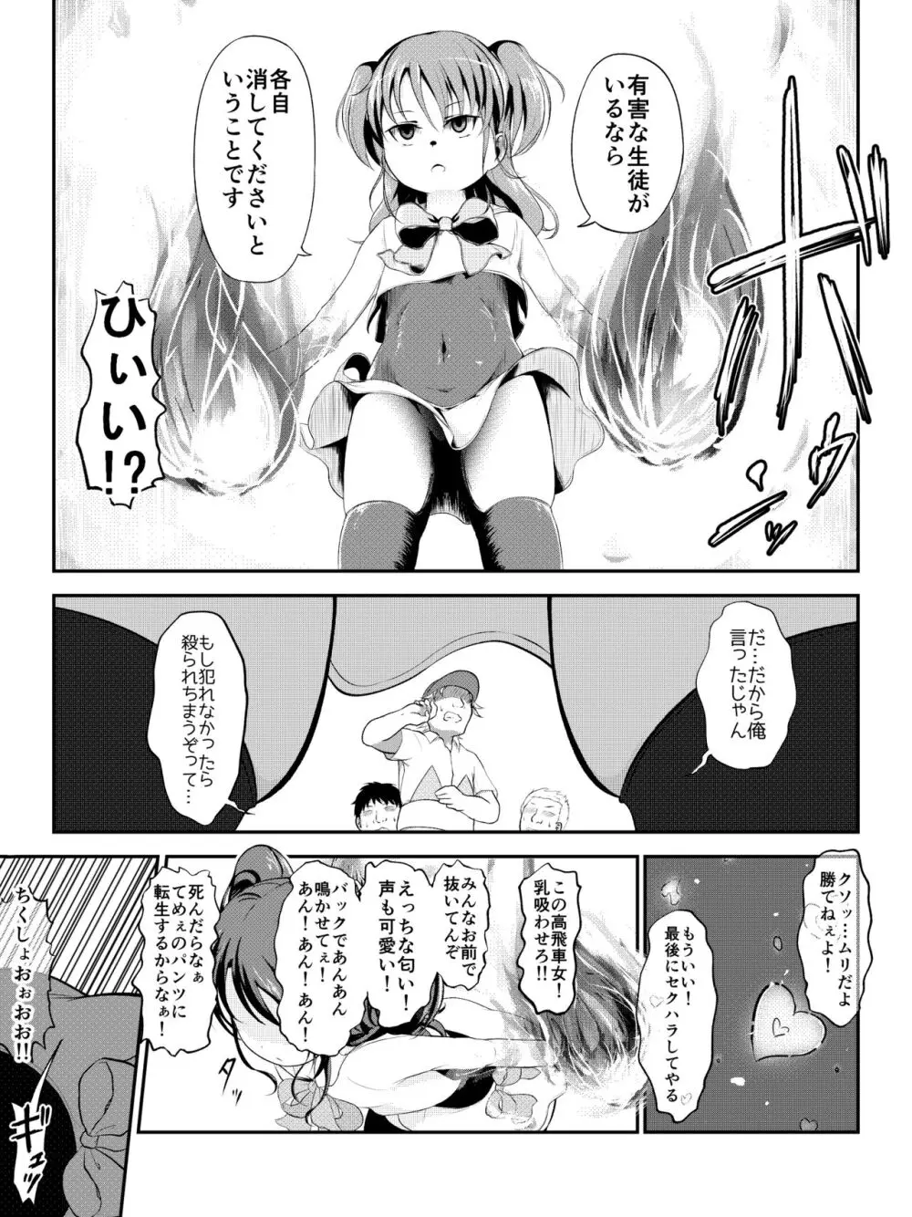 泣いちゃっても淫魔法で輪姦され続ける漫画