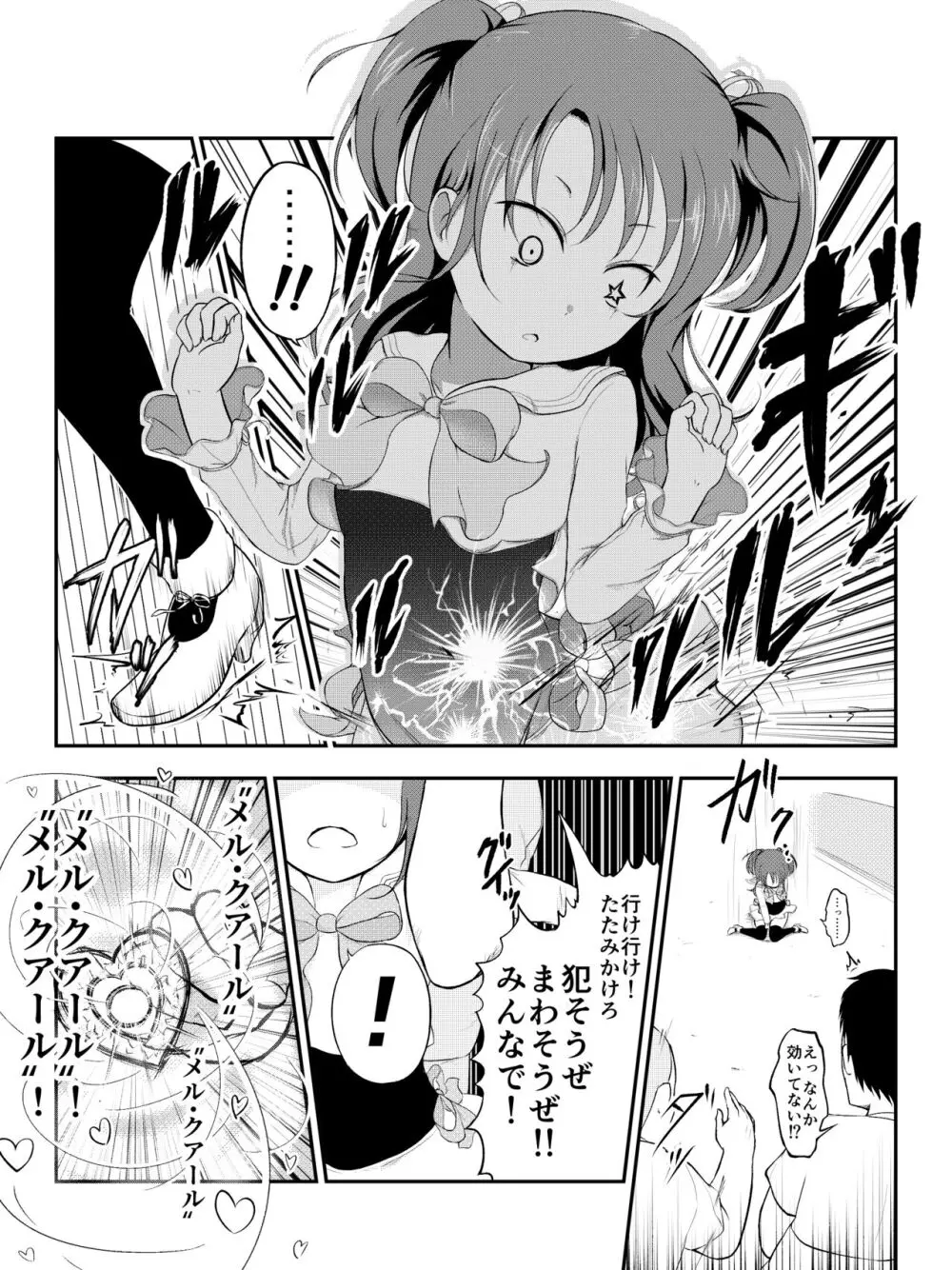 泣いちゃっても淫魔法で輪姦され続ける漫画