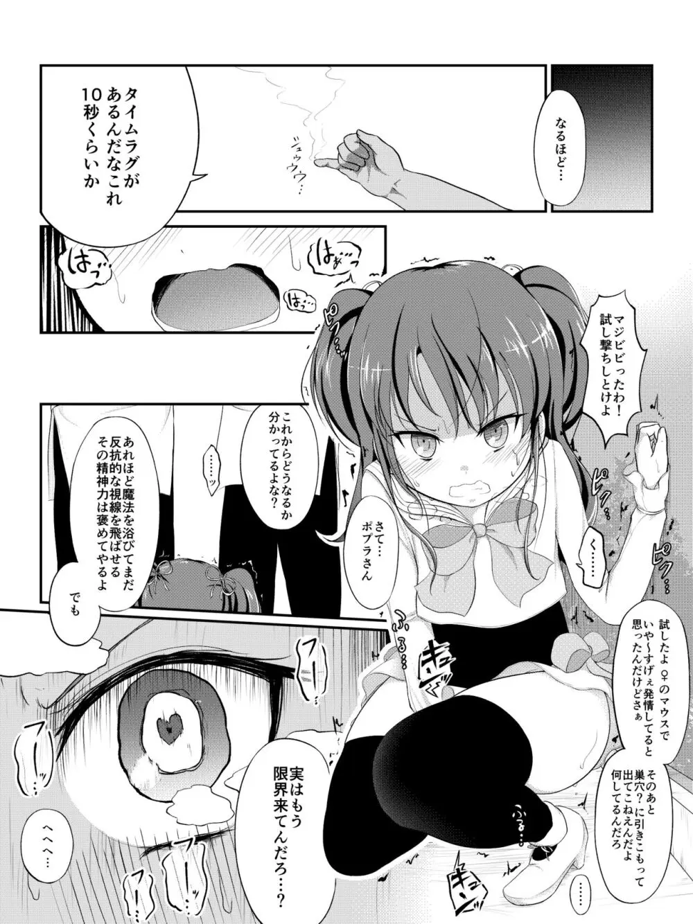 泣いちゃっても淫魔法で輪姦され続ける漫画