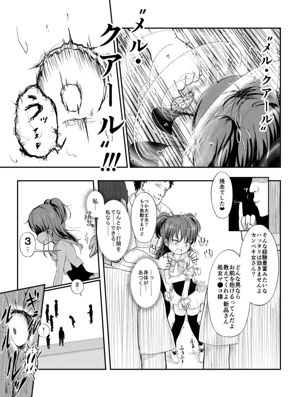 泣いちゃっても淫魔法で輪姦され続ける漫画