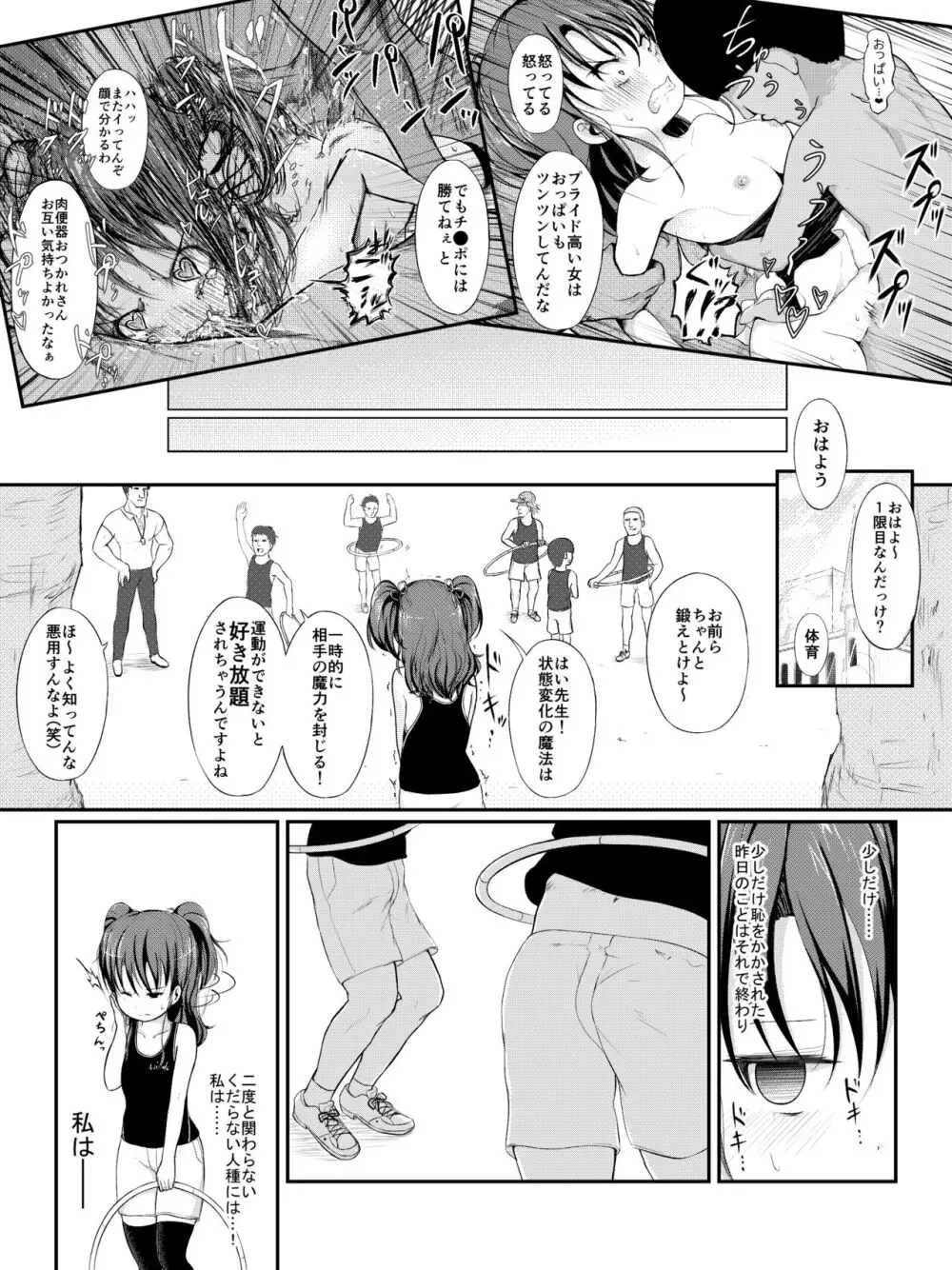 泣いちゃっても淫魔法で輪姦され続ける漫画