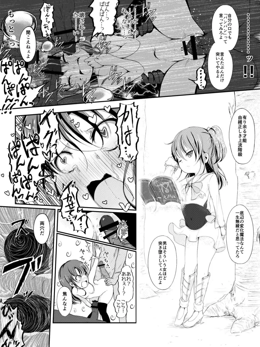 泣いちゃっても淫魔法で輪姦され続ける漫画