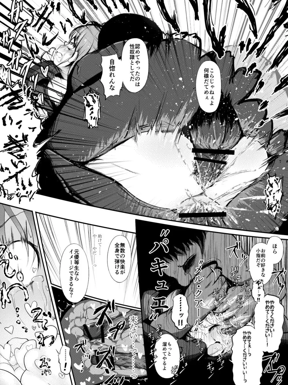 泣いちゃっても淫魔法で輪姦され続ける漫画