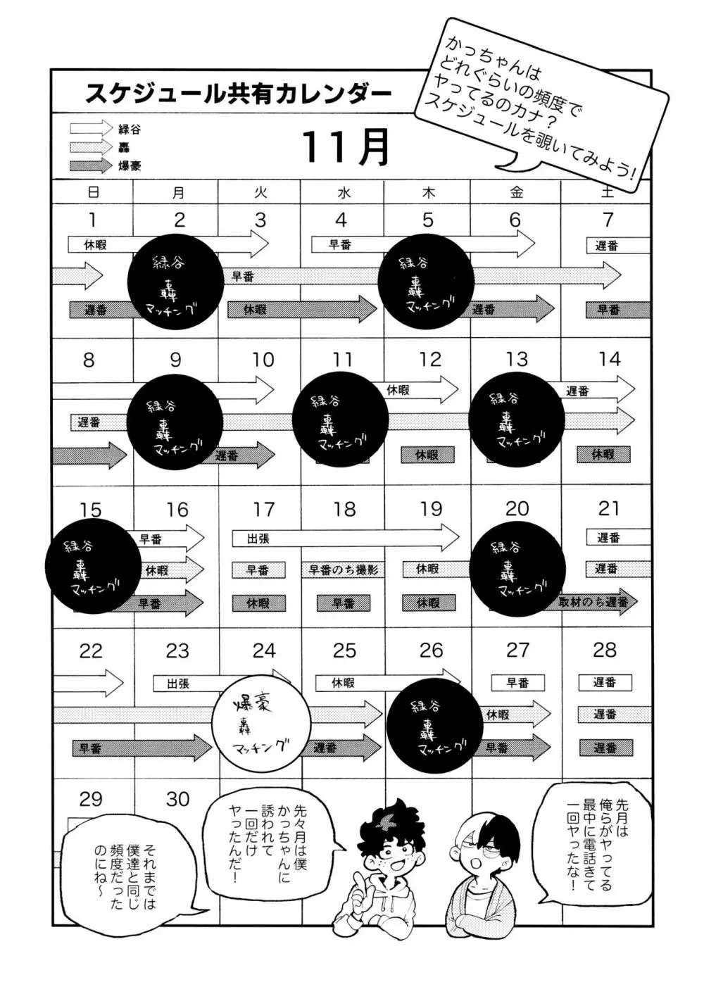 セフレな3人組