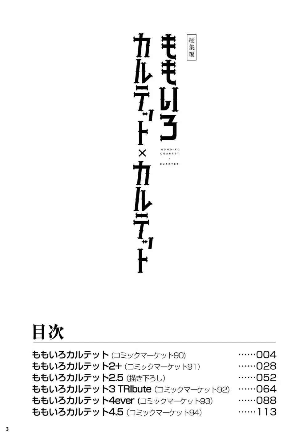 ももいろカルテット+ももかよいつま Horizontal World 2015~2022桃華まとめ-第1章-图片2