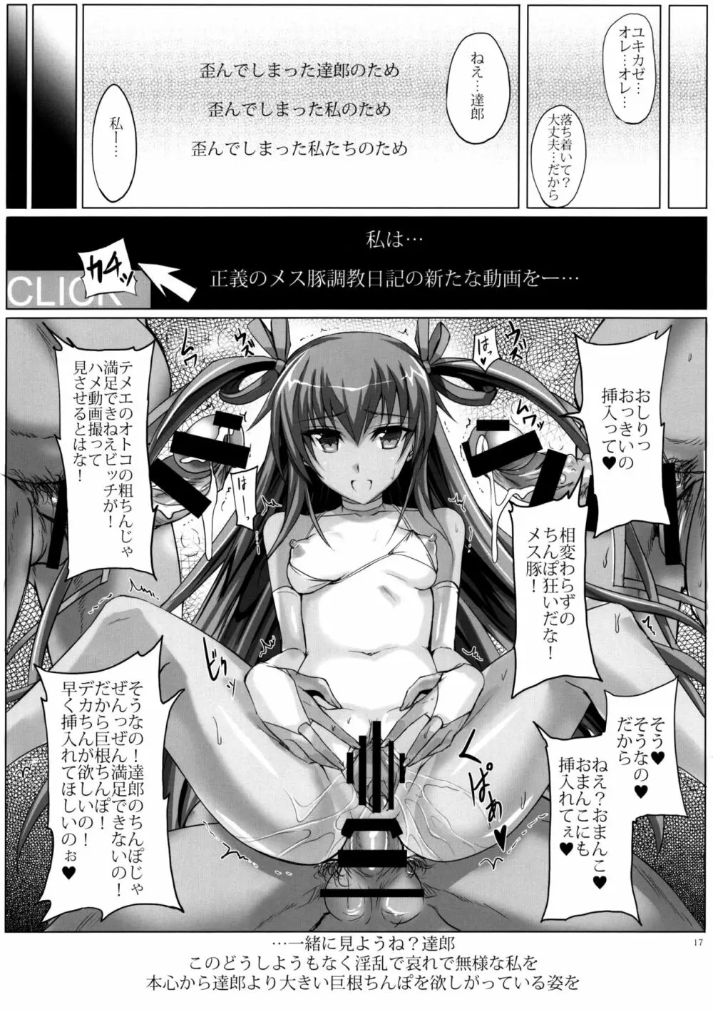 僕の彼女は対魔忍case2 からかい下手のY豚ちゃん