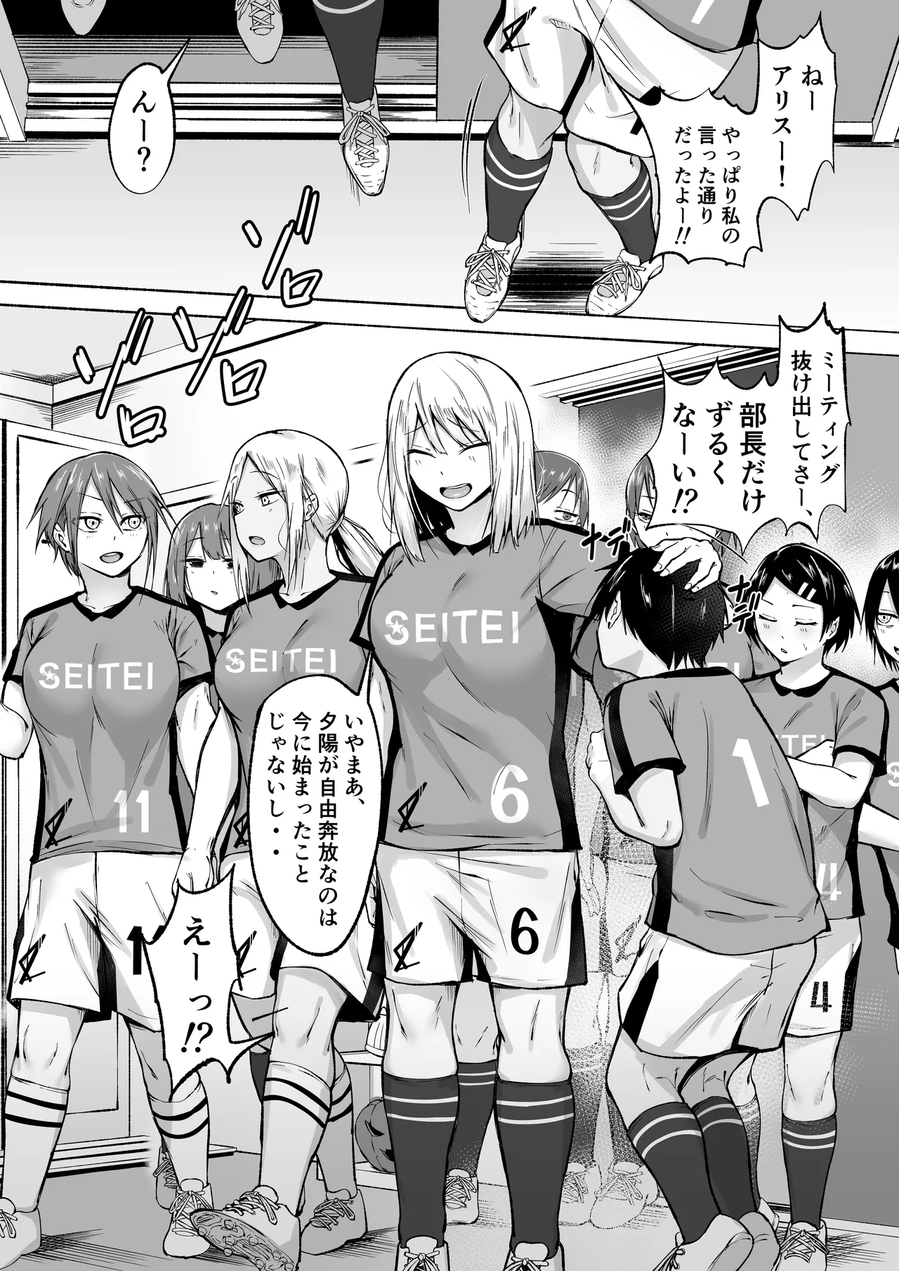 聖帝学園サッカー部の日常 前編♡