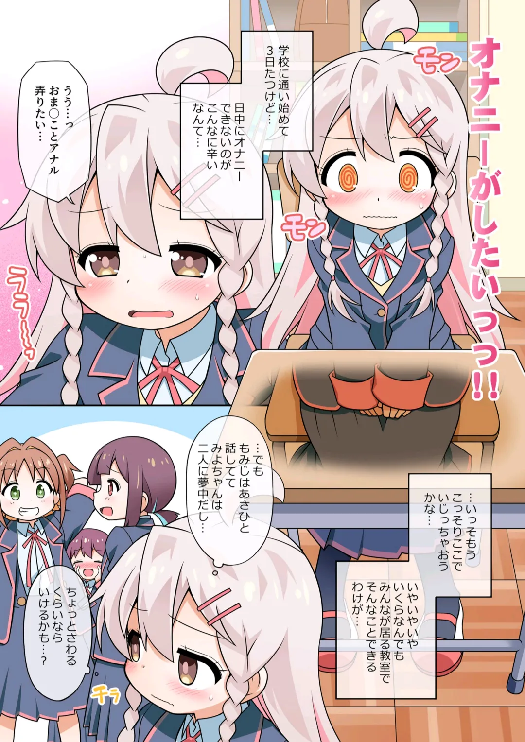 お兄ちゃんは学校でもおしまいになりました!