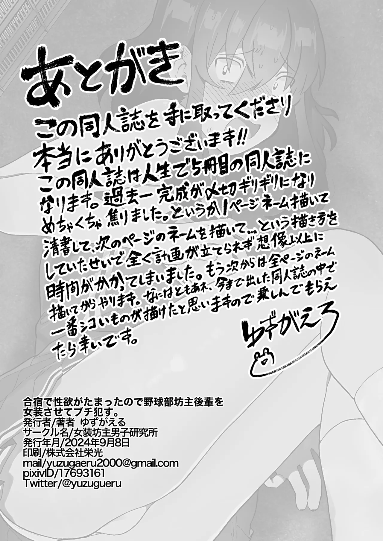 合宿で性欲がたまったので野球部坊主後輩を女装させてブチ犯す。-第1章-图片21